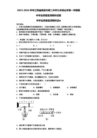 2023-2024学年江西省南昌市第二中学九年级化学第一学期期中学业质量监测模拟试题含解析.doc