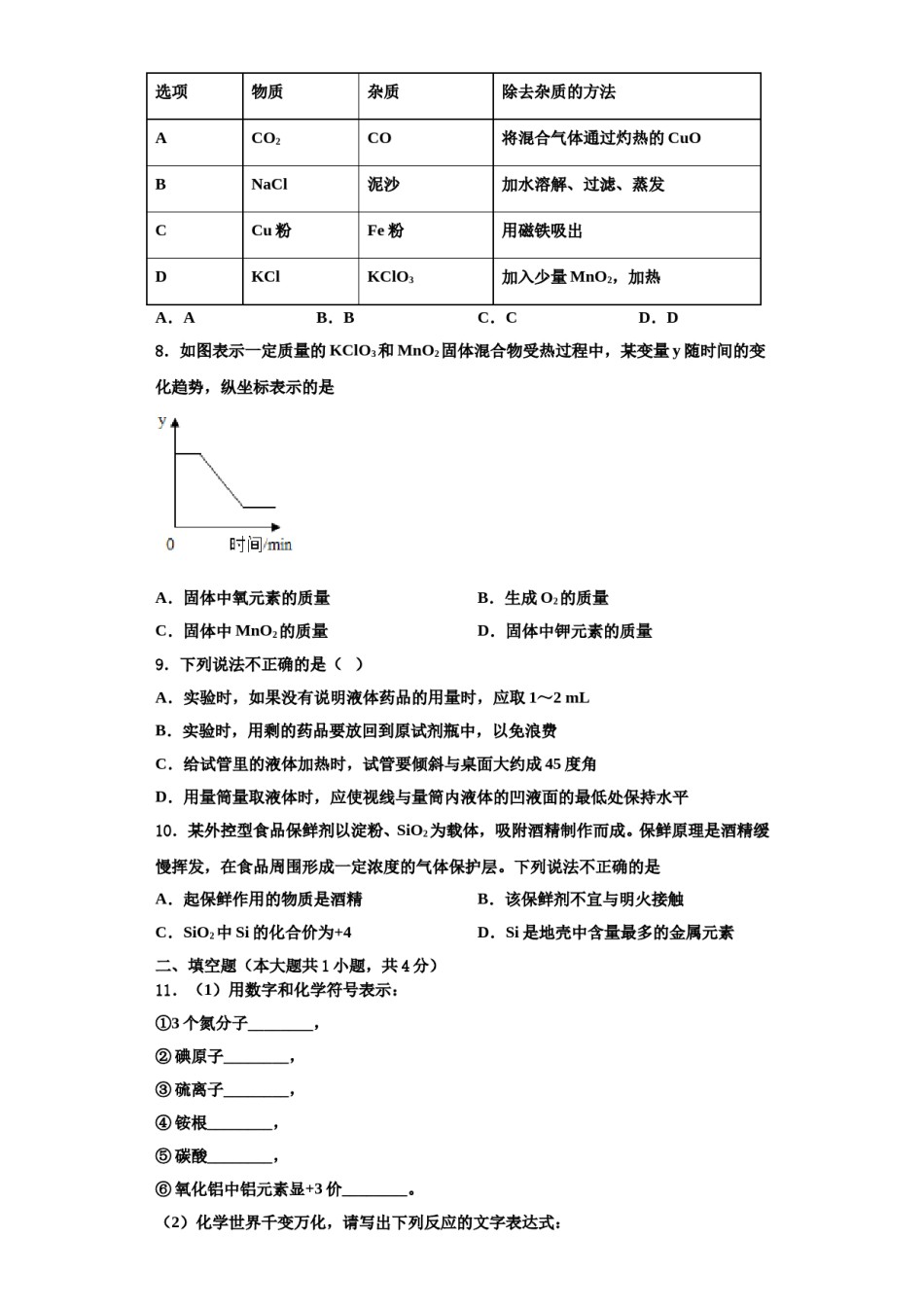 2023-2024学年江西省南昌市第二中学化学九上期中统考模拟试题含解析.doc_第2页