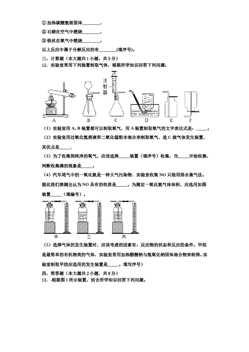 2023-2024学年江西省南昌市第二中学化学九上期中统考模拟试题含解析.doc_第3页