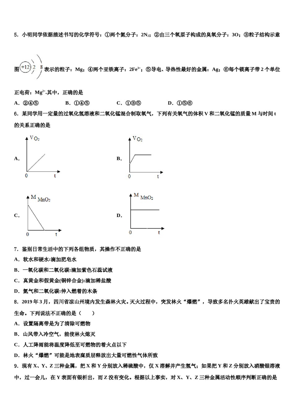 2023-2024学年江西省南昌市第二中学化学九上期末达标检测试题含解析.doc_第2页