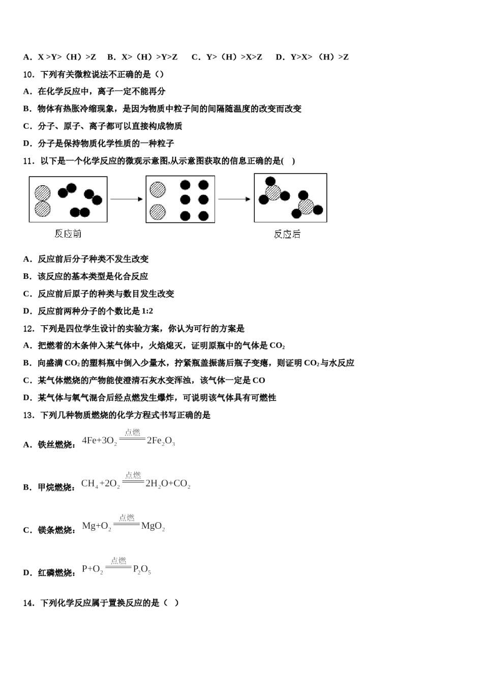 2023-2024学年江西省南昌市第二中学化学九上期末达标检测试题含解析.doc_第3页