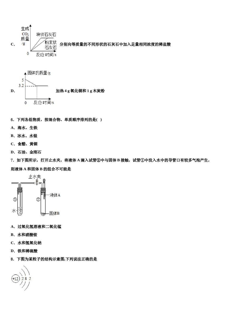 2023-2024学年江西省南昌市第二中学化学九年级第一学期期末检测模拟试题含解析.doc_第2页