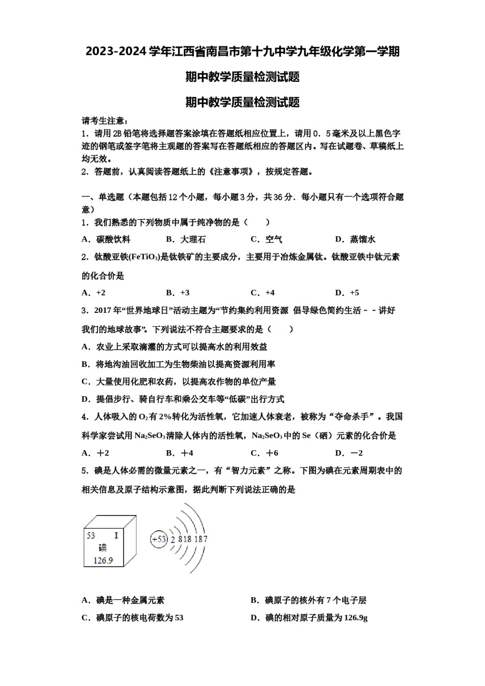 2023-2024学年江西省南昌市第十九中学九年级化学第一学期期中教学质量检测试题含解析.doc_第1页