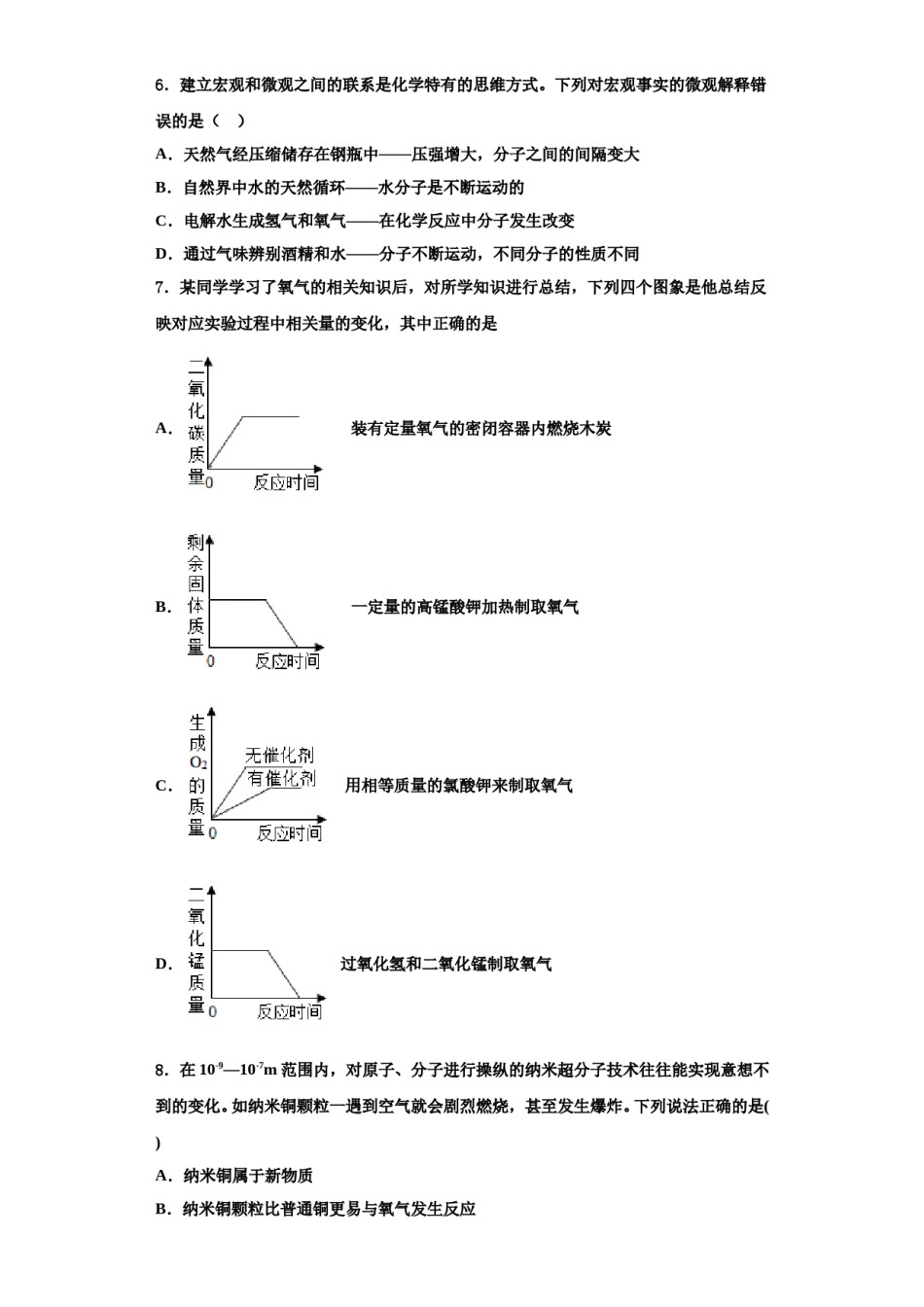 2023-2024学年江西省南昌市第十九中学九年级化学第一学期期中教学质量检测试题含解析.doc_第2页