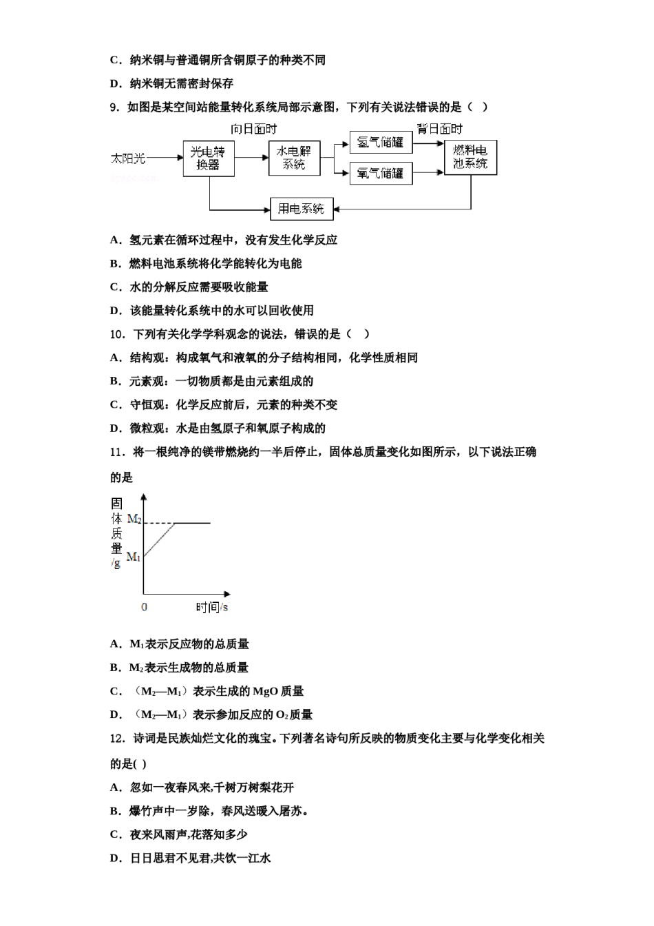 2023-2024学年江西省南昌市第十九中学九年级化学第一学期期中教学质量检测试题含解析.doc_第3页