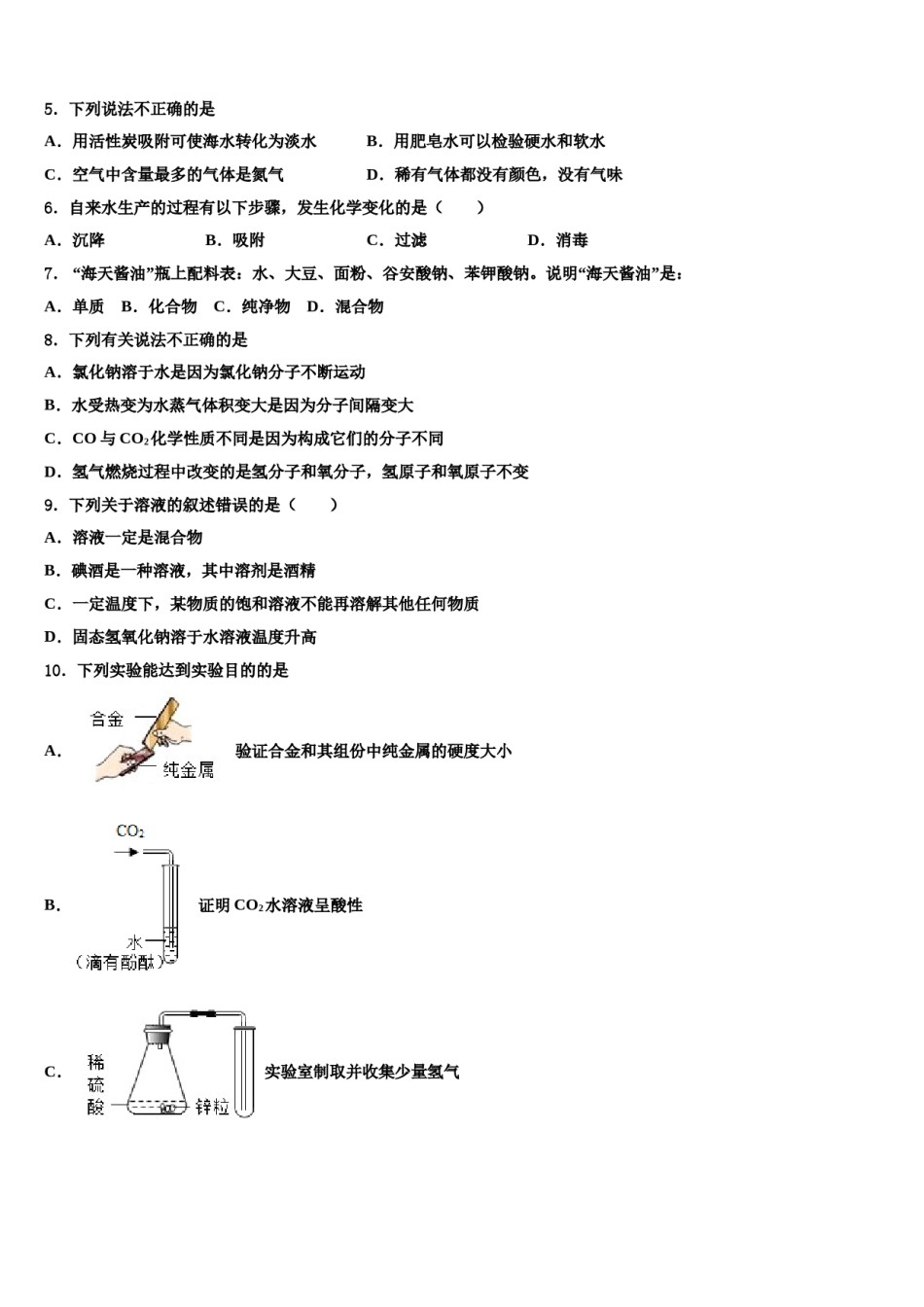 2023-2024学年江西省南昌市第十九中学九年级化学第一学期期末质量跟踪监视试题含解析.doc_第2页