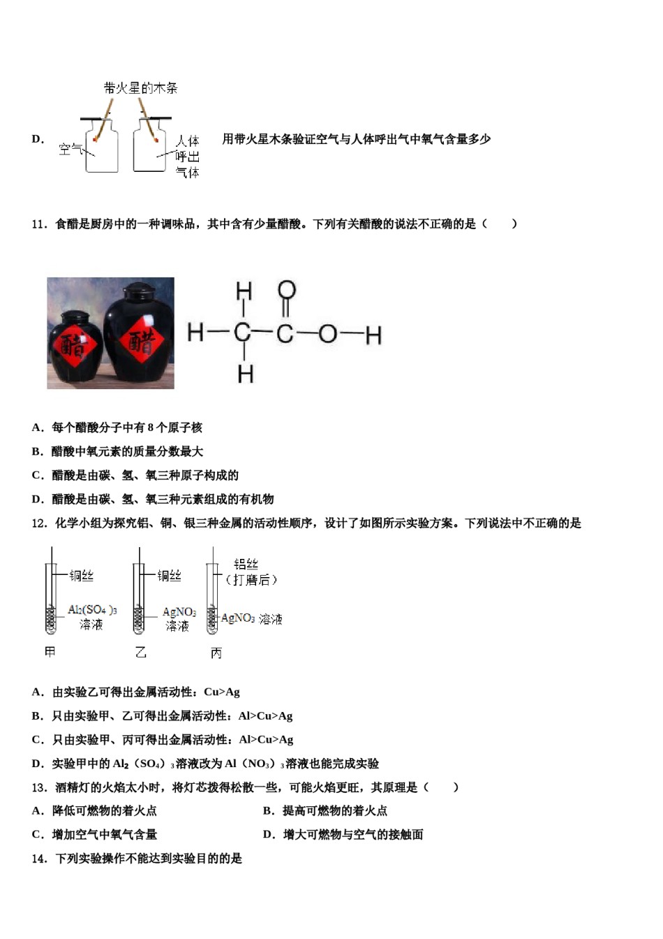 2023-2024学年江西省南昌市第十九中学九年级化学第一学期期末质量跟踪监视试题含解析.doc_第3页