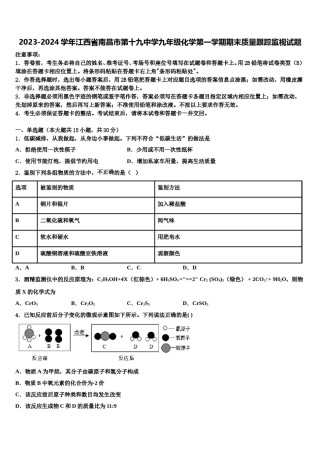 2023-2024学年江西省南昌市第十九中学九年级化学第一学期期末质量跟踪监视试题含解析.doc