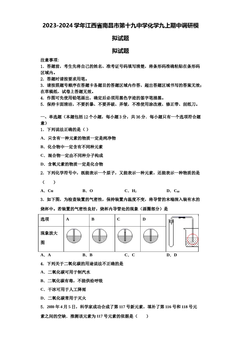 2023-2024学年江西省南昌市第十九中学化学九上期中调研模拟试题含解析.doc_第1页