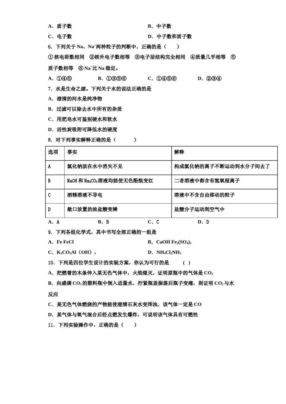 2023-2024学年江西省南昌市第十九中学化学九上期中调研模拟试题含解析.doc_第2页