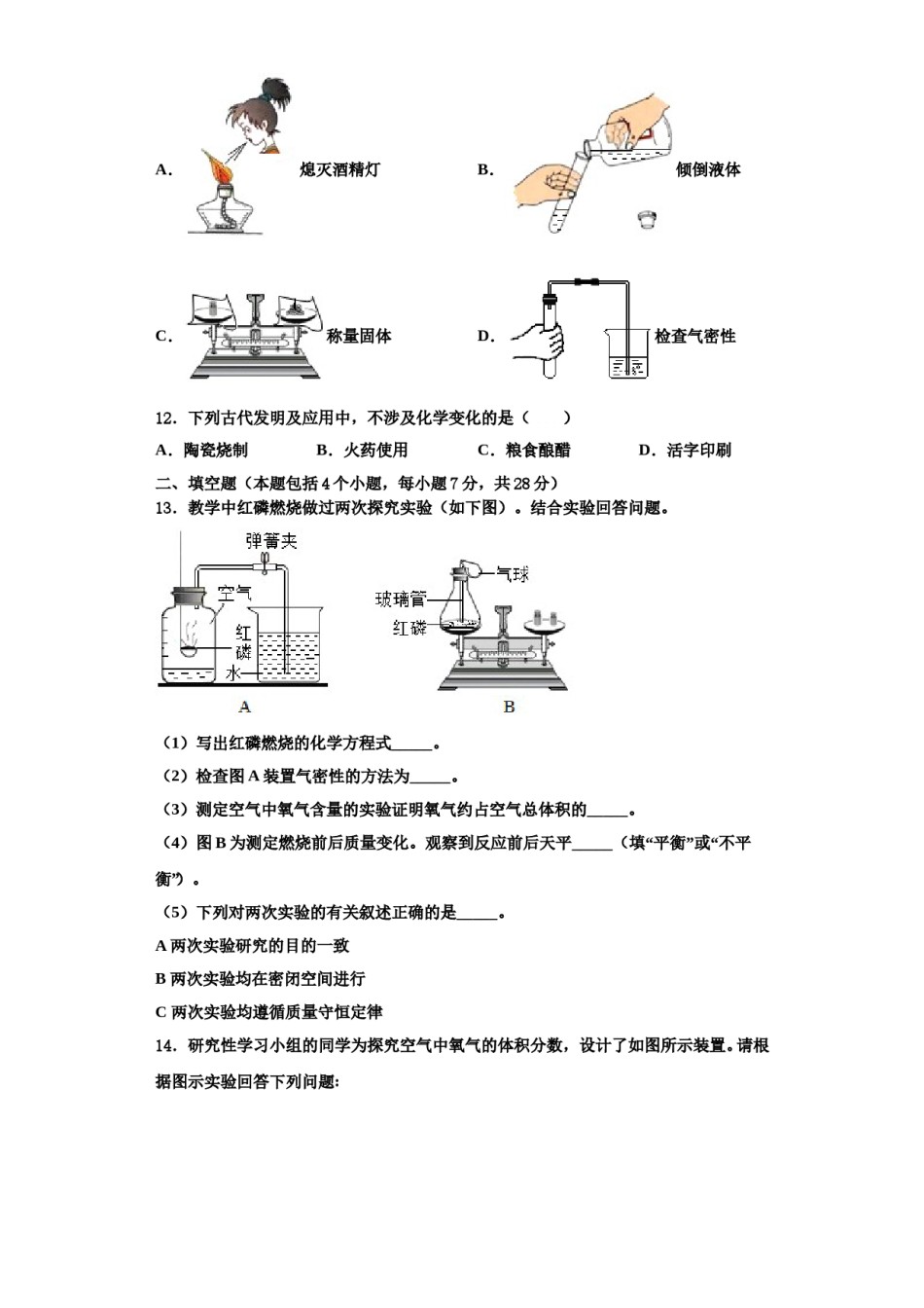 2023-2024学年江西省南昌市第十九中学化学九上期中调研模拟试题含解析.doc_第3页