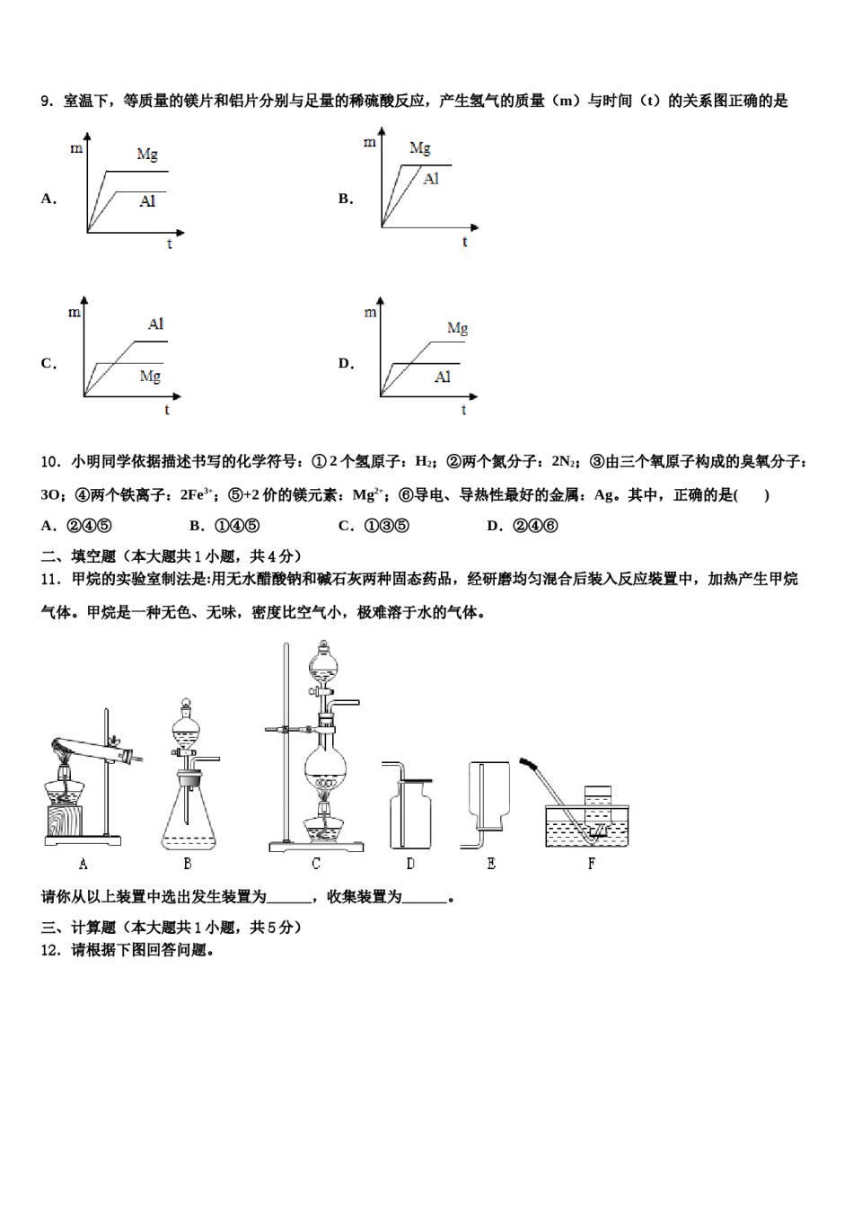 2023-2024学年江西省南昌市进贤县九年级化学第一学期期末学业水平测试模拟试题含解析.doc_第3页
