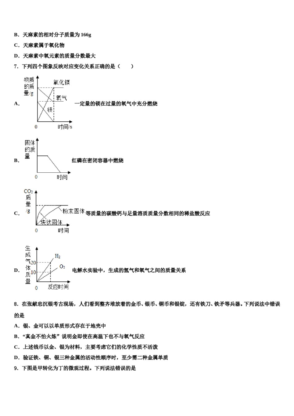 2023-2024学年江西省南昌市进贤县九年级化学第一学期期末质量检测模拟试题含解析.doc_第2页