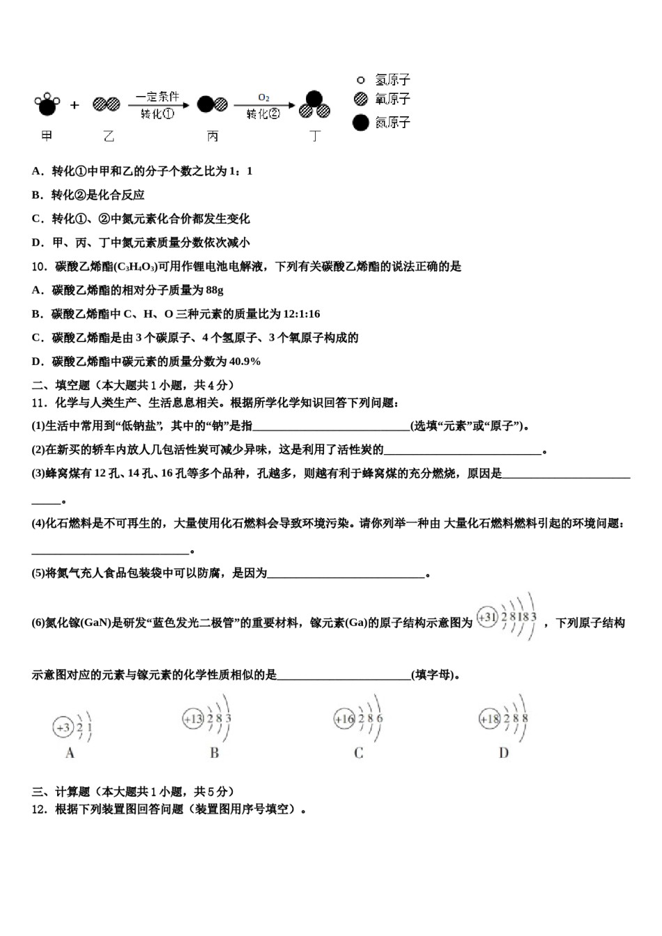 2023-2024学年江西省南昌市进贤县九年级化学第一学期期末质量检测模拟试题含解析.doc_第3页