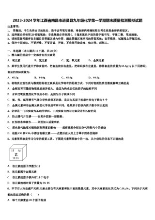 2023-2024学年江西省南昌市进贤县九年级化学第一学期期末质量检测模拟试题含解析.doc