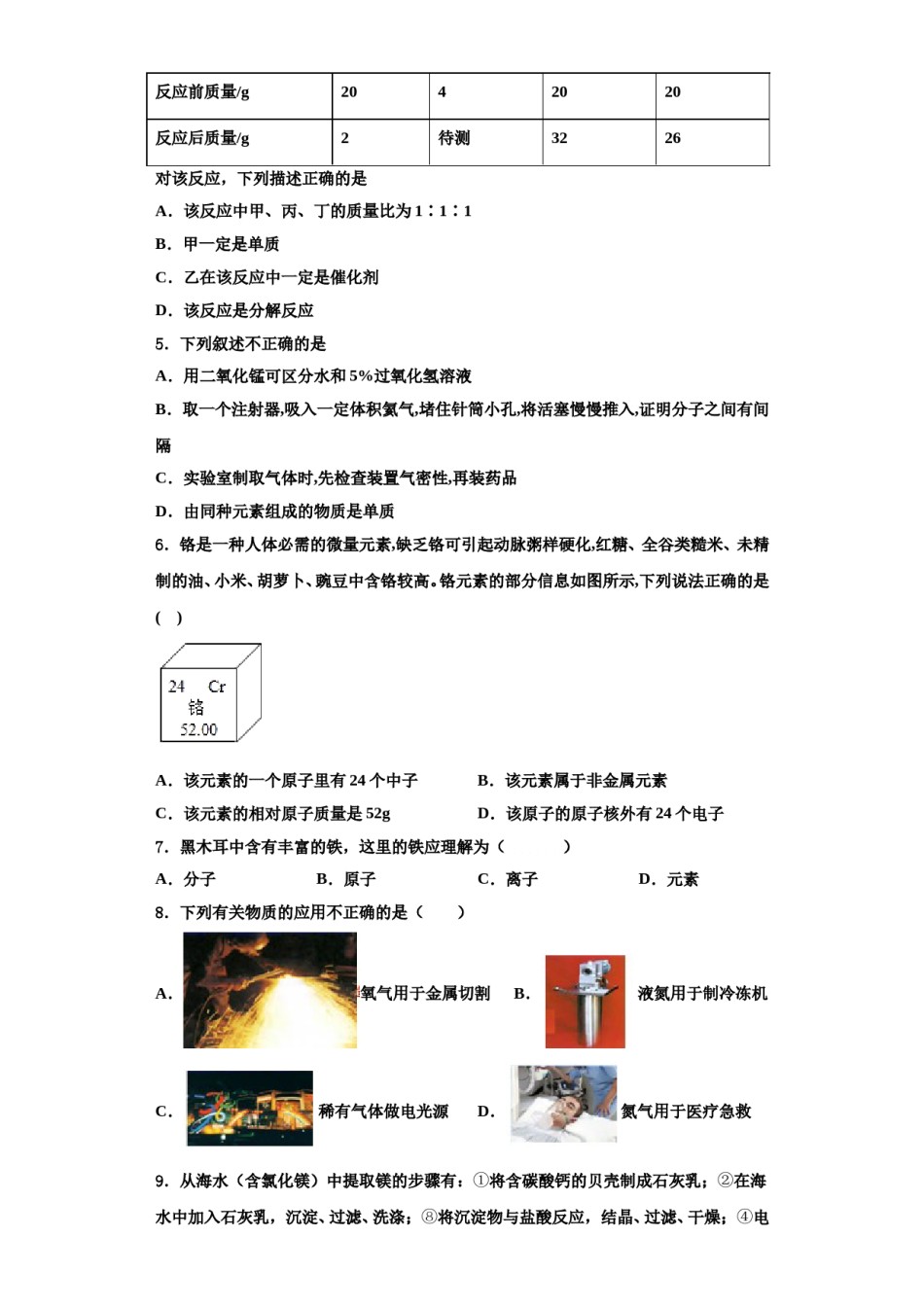 2023-2024学年江西省南昌石埠中学化学九上期中质量跟踪监视模拟试题含解析.doc_第2页