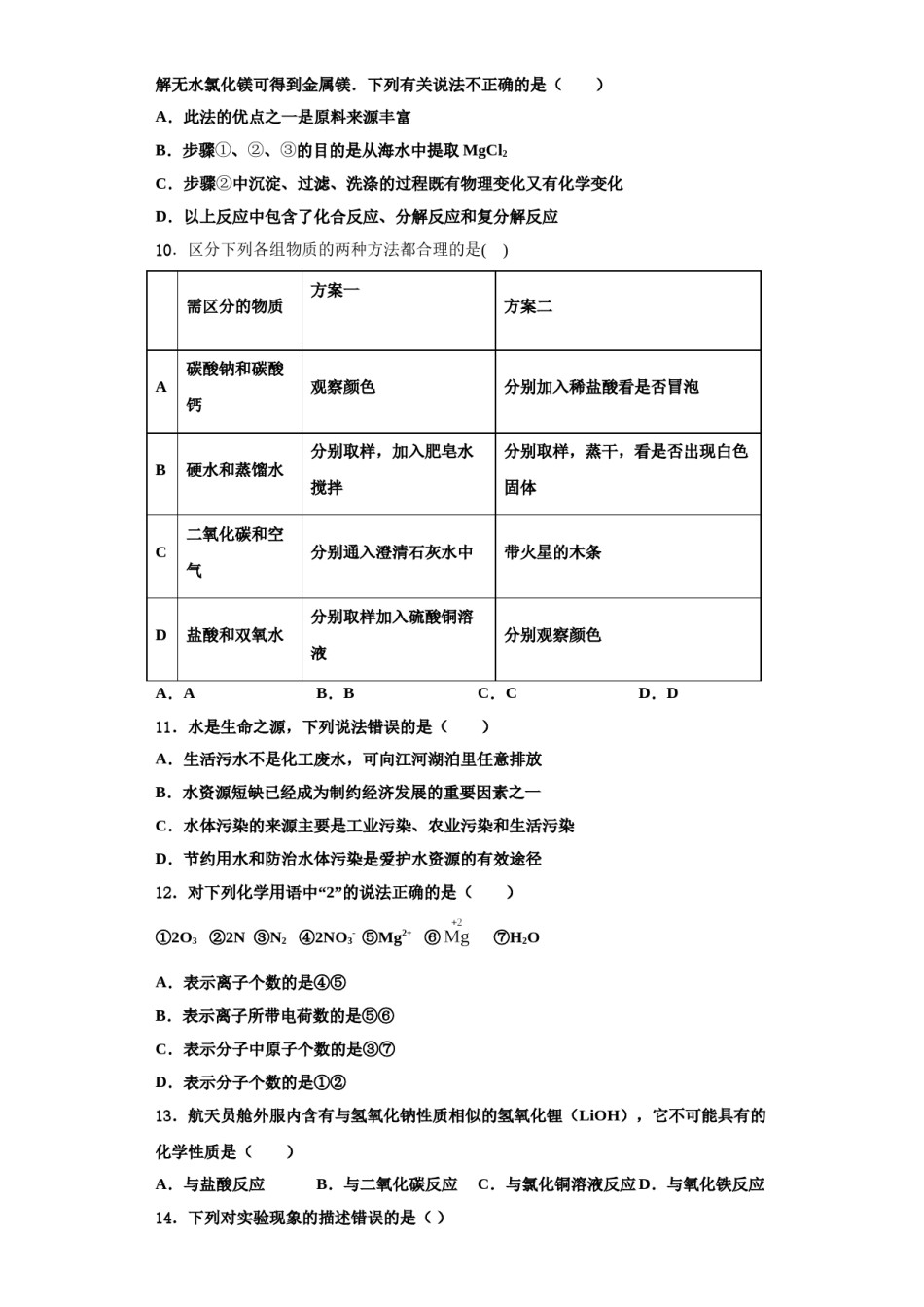 2023-2024学年江西省南昌石埠中学化学九上期中质量跟踪监视模拟试题含解析.doc_第3页