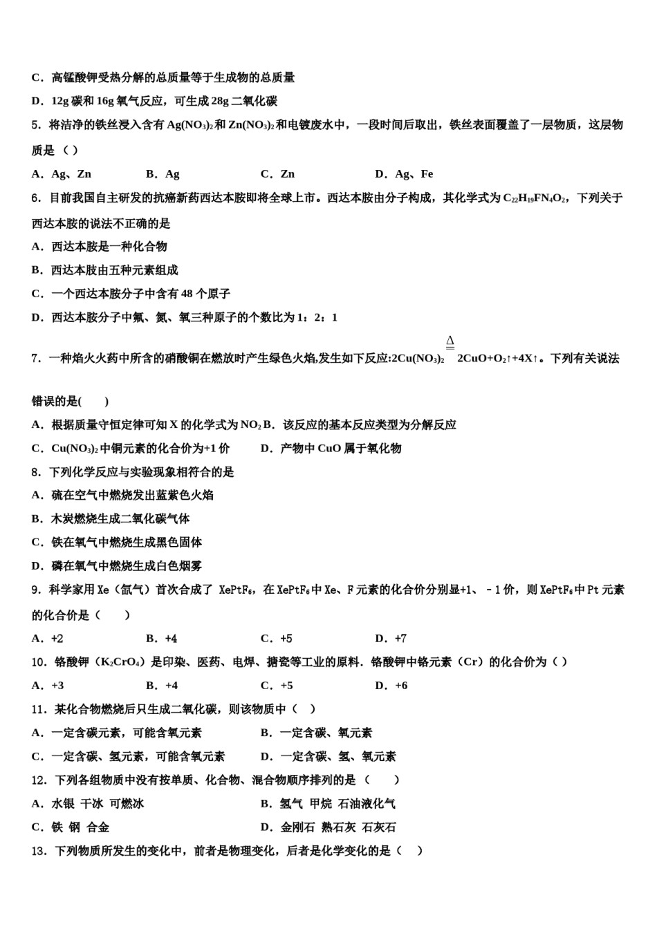 2023-2024学年江西省南昌石埠中学化学九年级第一学期期末调研模拟试题含解析.doc_第2页