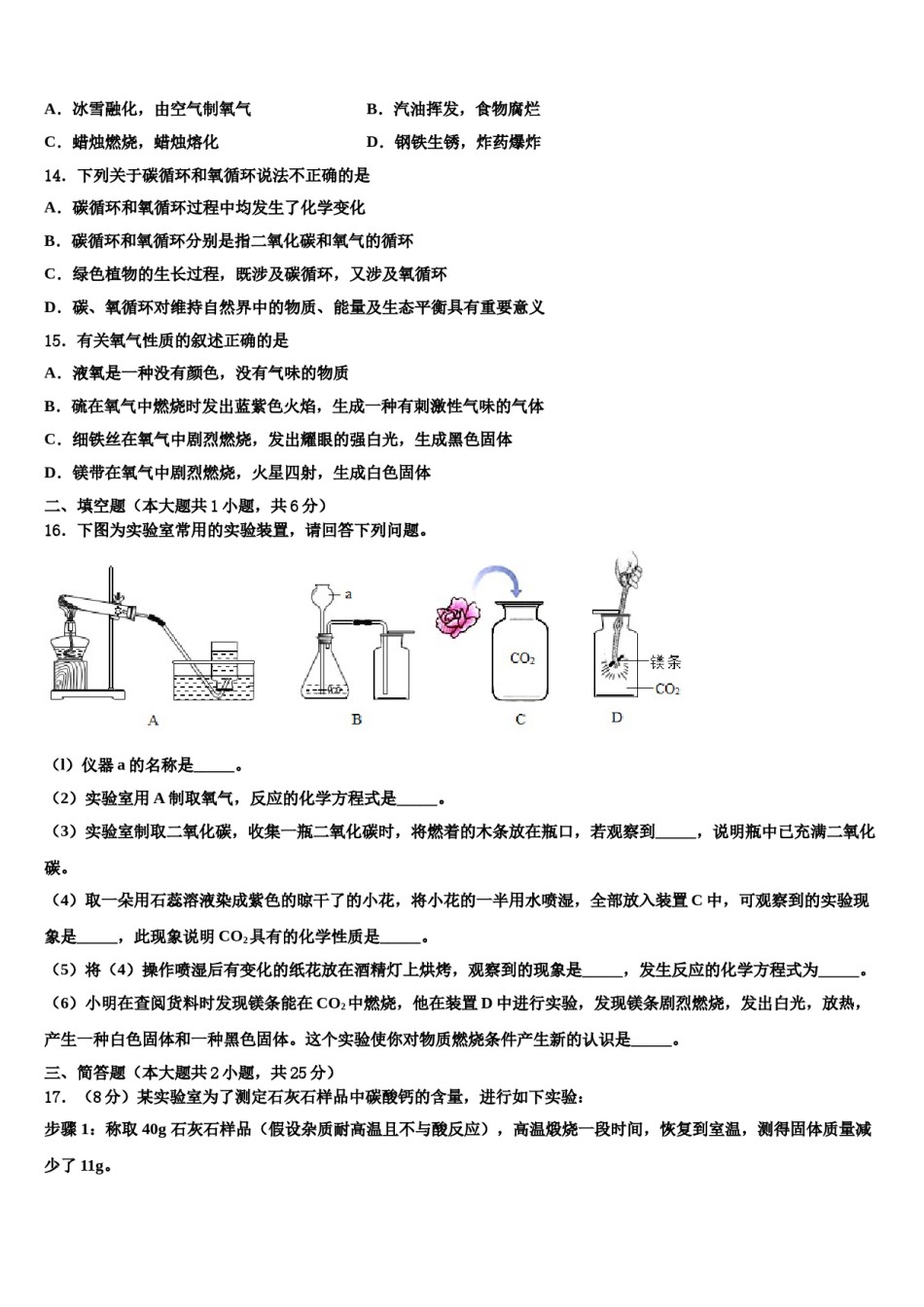 2023-2024学年江西省南昌石埠中学化学九年级第一学期期末调研模拟试题含解析.doc_第3页