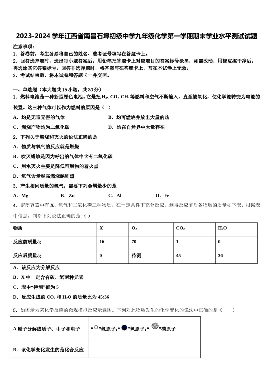 2023-2024学年江西省南昌石埠初级中学九年级化学第一学期期末学业水平测试试题含解析.doc_第1页