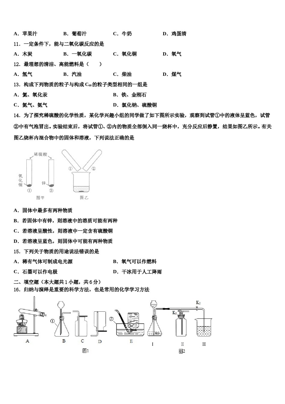 2023-2024学年江西省南昌石埠初级中学九年级化学第一学期期末学业水平测试试题含解析.doc_第3页