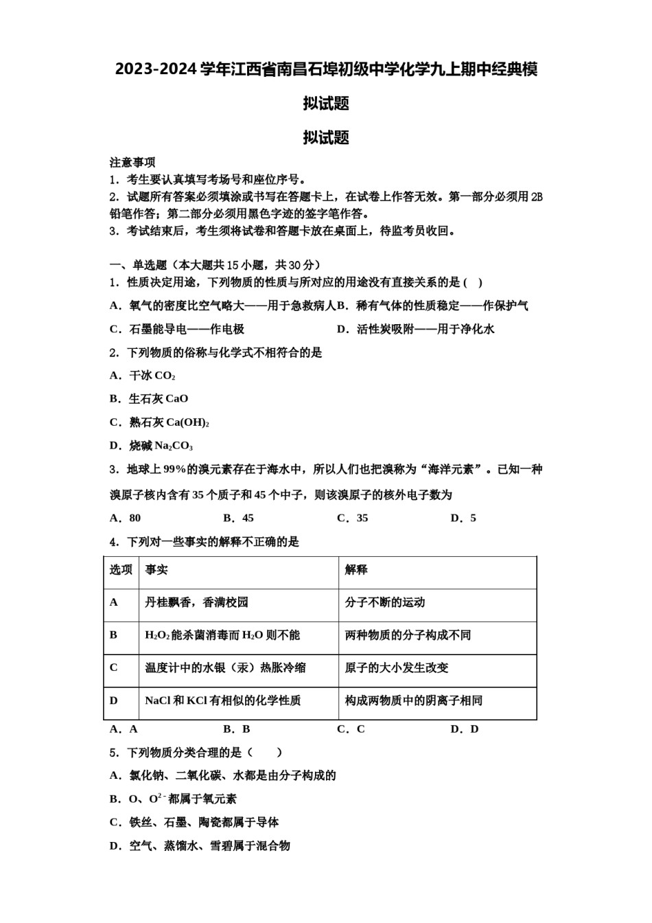 2023-2024学年江西省南昌石埠初级中学化学九上期中经典模拟试题含解析.doc_第1页