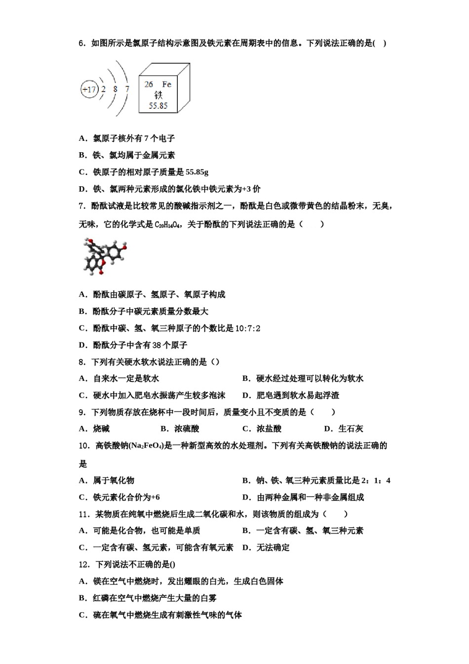 2023-2024学年江西省南昌石埠初级中学化学九上期中经典模拟试题含解析.doc_第2页