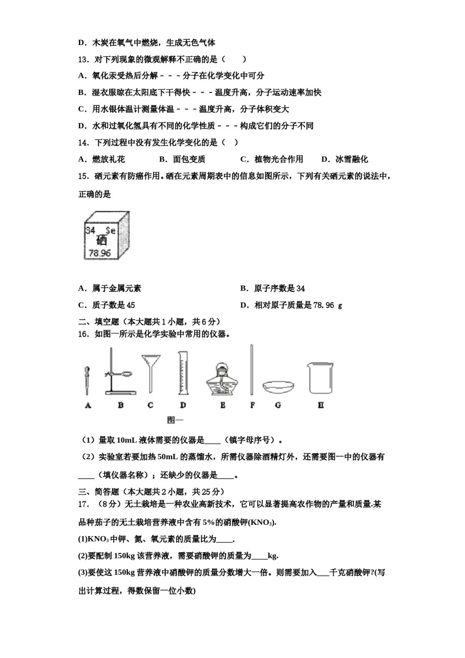 2023-2024学年江西省南昌石埠初级中学化学九上期中经典模拟试题含解析.doc_第3页
