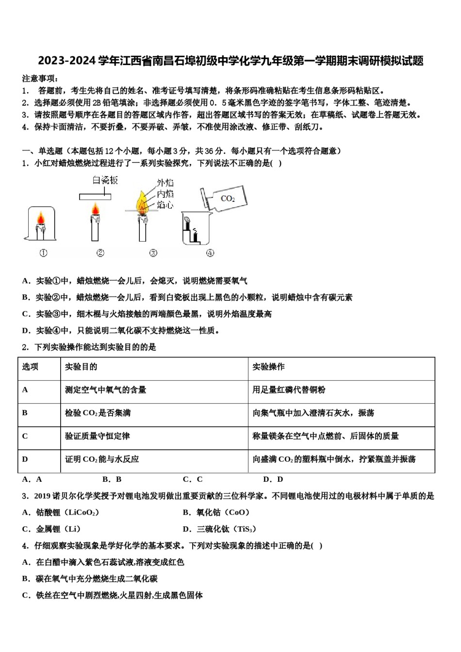 2023-2024学年江西省南昌石埠初级中学化学九年级第一学期期末调研模拟试题含解析.doc_第1页