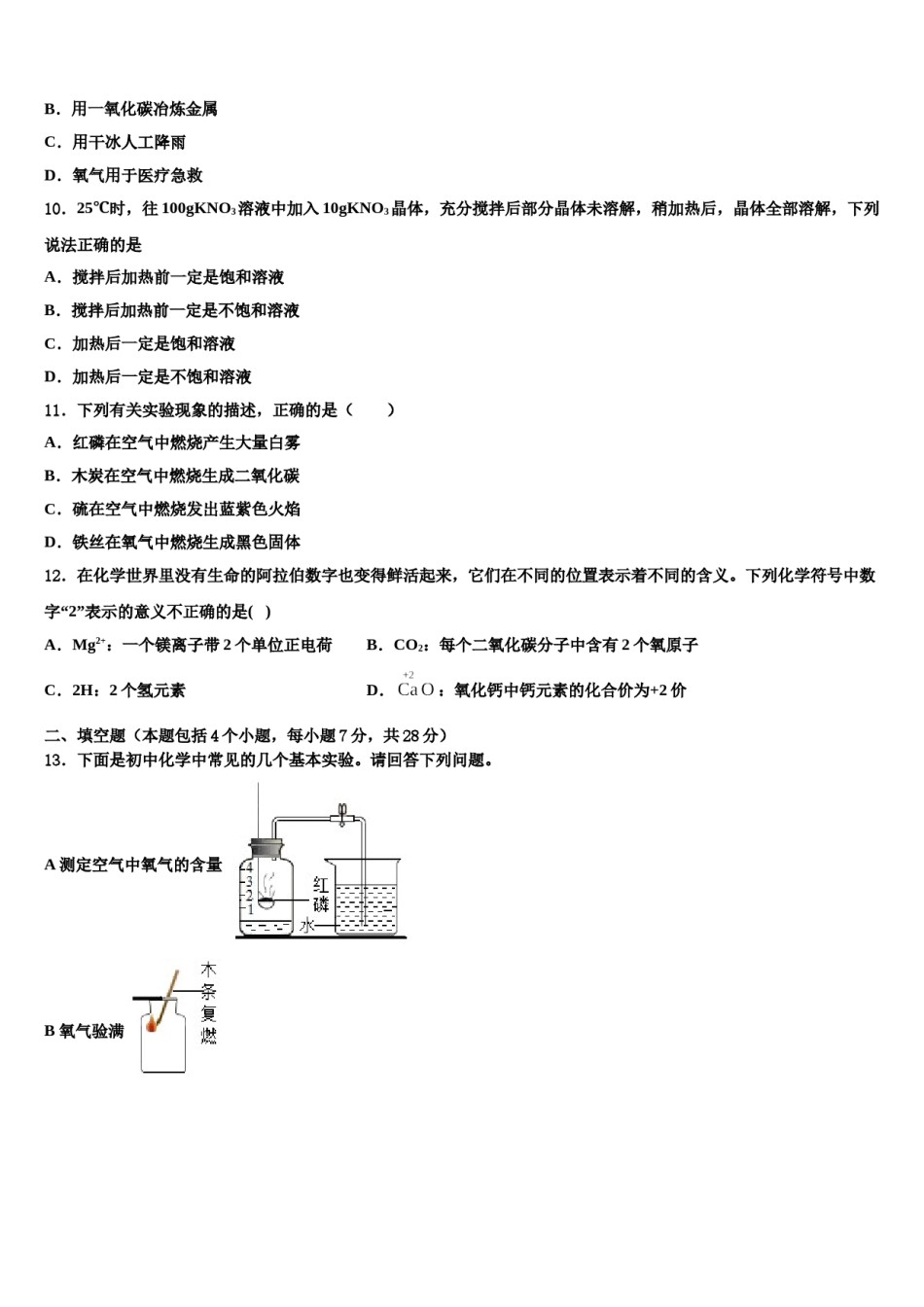 2023-2024学年江西省南昌石埠初级中学化学九年级第一学期期末调研模拟试题含解析.doc_第3页