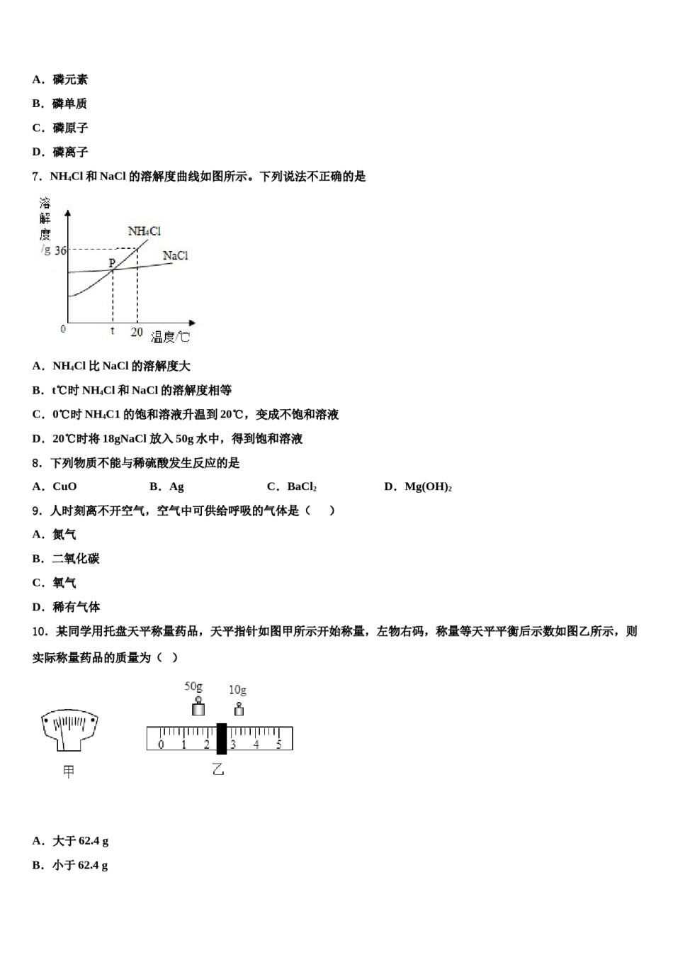 2023-2024学年江西省南昌石埠初级中学化学九年级第一学期期末调研试题含解析.doc_第2页