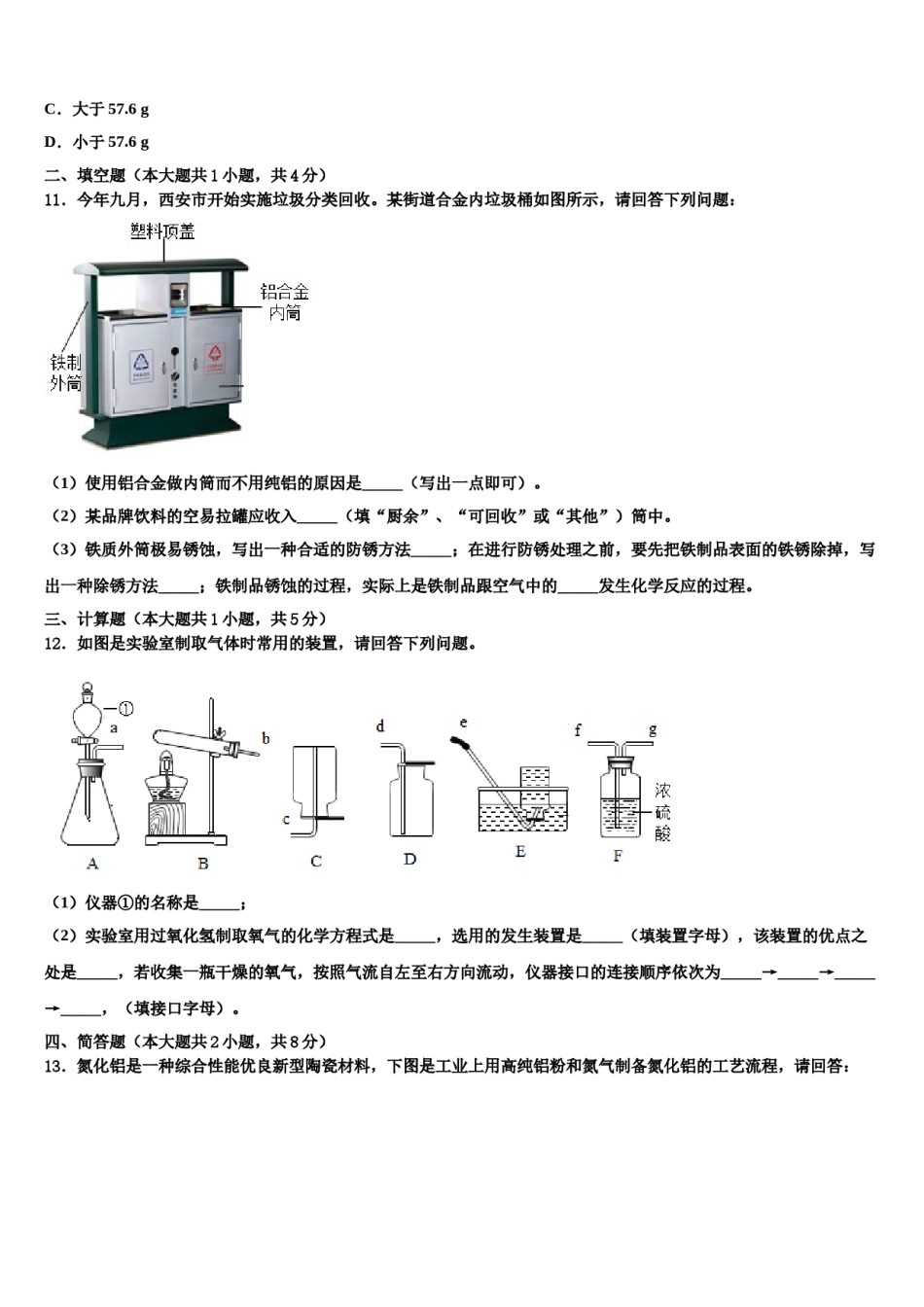 2023-2024学年江西省南昌石埠初级中学化学九年级第一学期期末调研试题含解析.doc_第3页