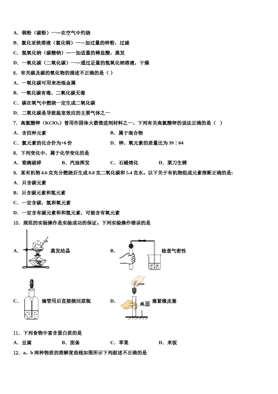 2023-2024学年江西省南昌育华学校化学九上期末学业水平测试模拟试题含解析.doc_第2页