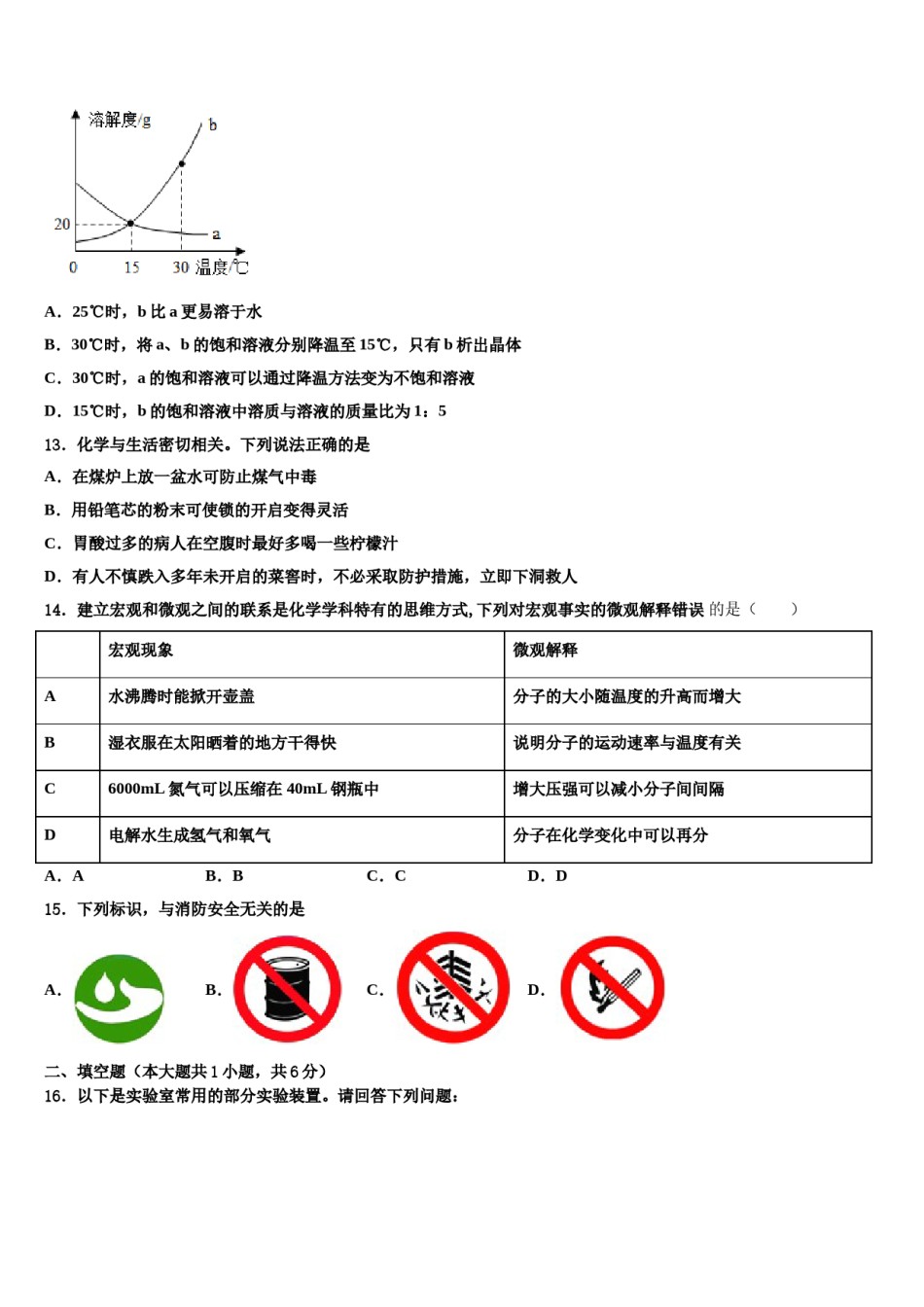 2023-2024学年江西省南昌育华学校化学九上期末学业水平测试模拟试题含解析.doc_第3页