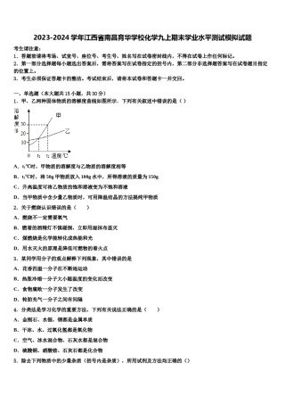 2023-2024学年江西省南昌育华学校化学九上期末学业水平测试模拟试题含解析.doc
