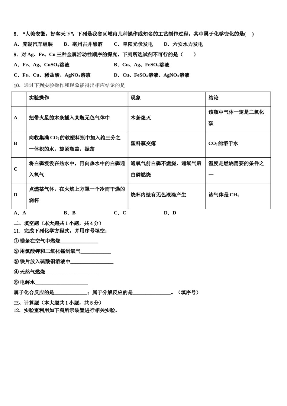 2023-2024学年江西省南昌育华学校化学九上期末调研模拟试题含解析.doc_第2页