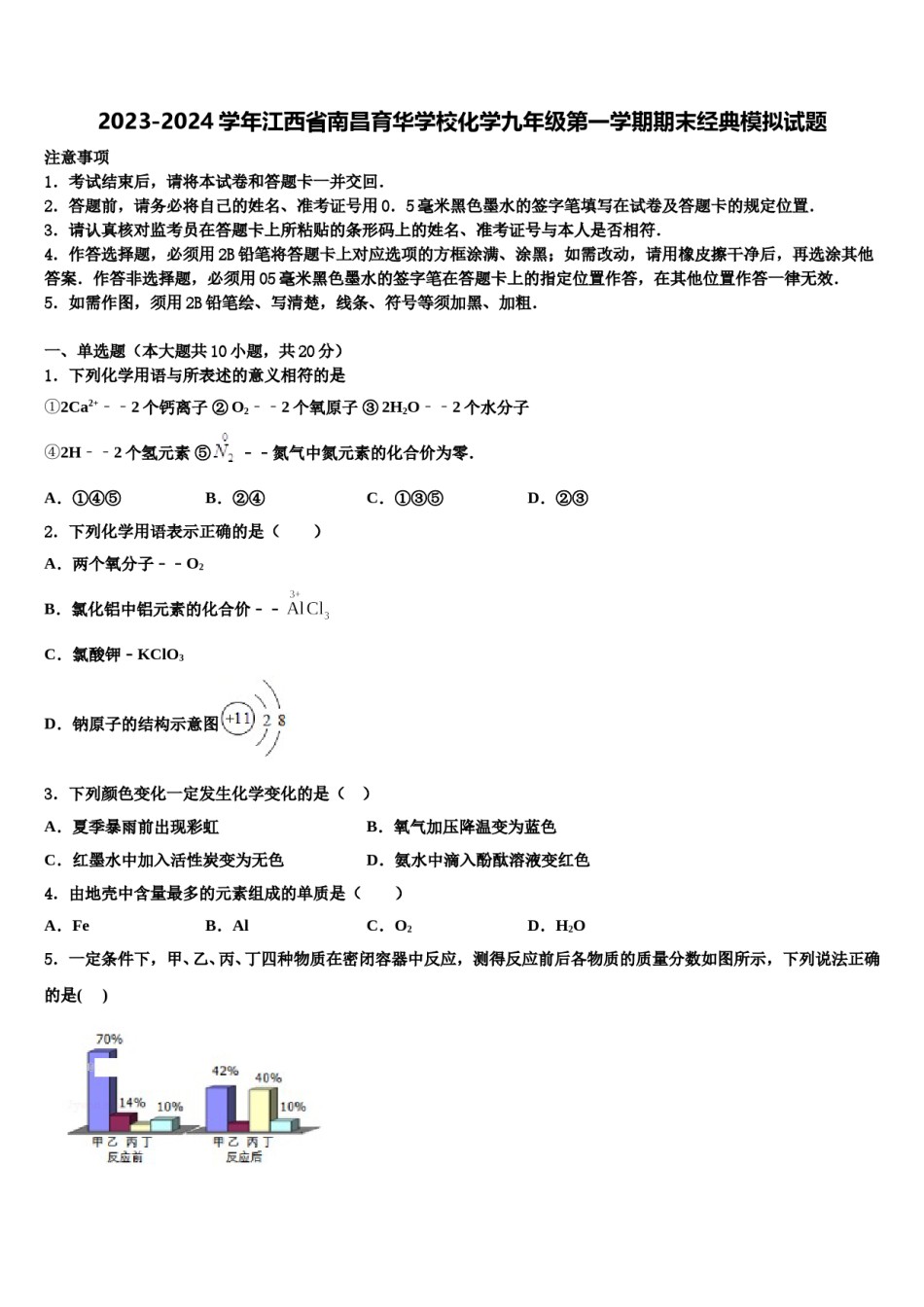 2023-2024学年江西省南昌育华学校化学九年级第一学期期末经典模拟试题含解析.doc_第1页