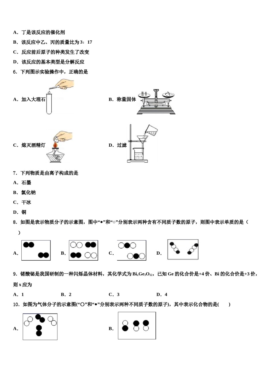 2023-2024学年江西省南昌育华学校化学九年级第一学期期末经典模拟试题含解析.doc_第2页