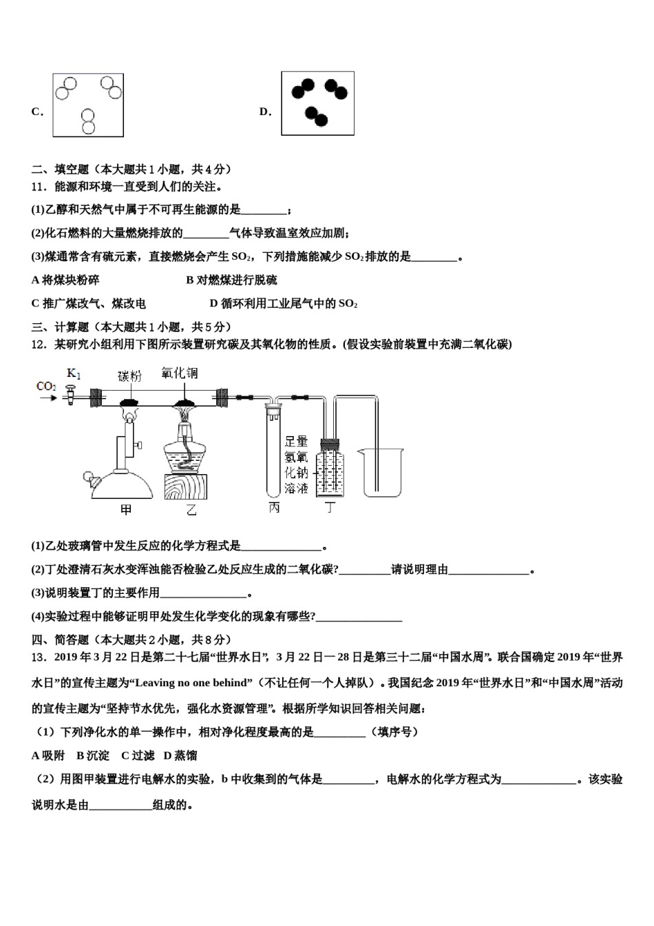 2023-2024学年江西省南昌育华学校化学九年级第一学期期末经典模拟试题含解析.doc_第3页