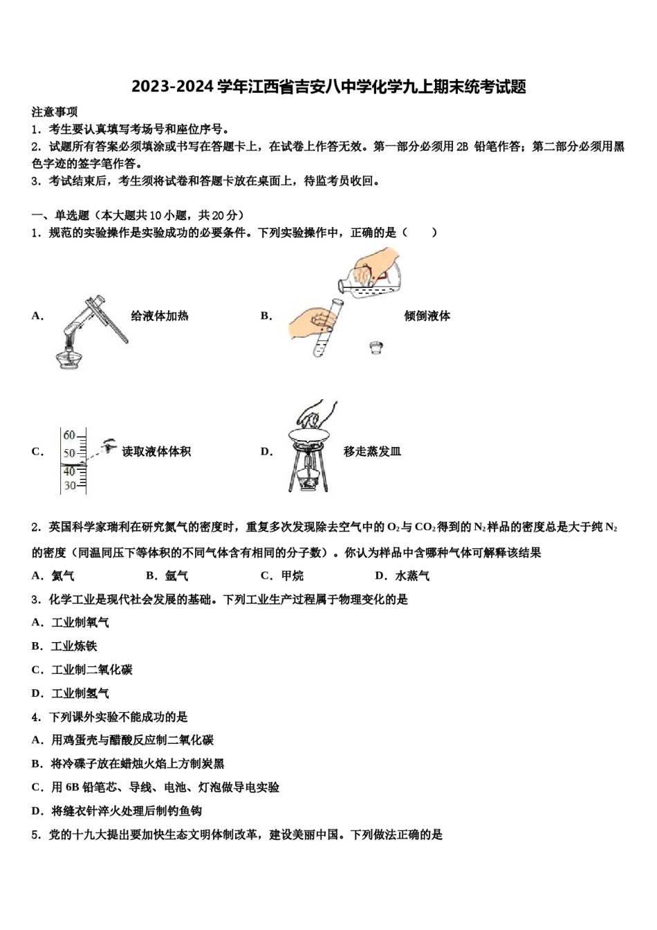 2023-2024学年江西省吉安八中学化学九上期末统考试题含解析.doc_第1页