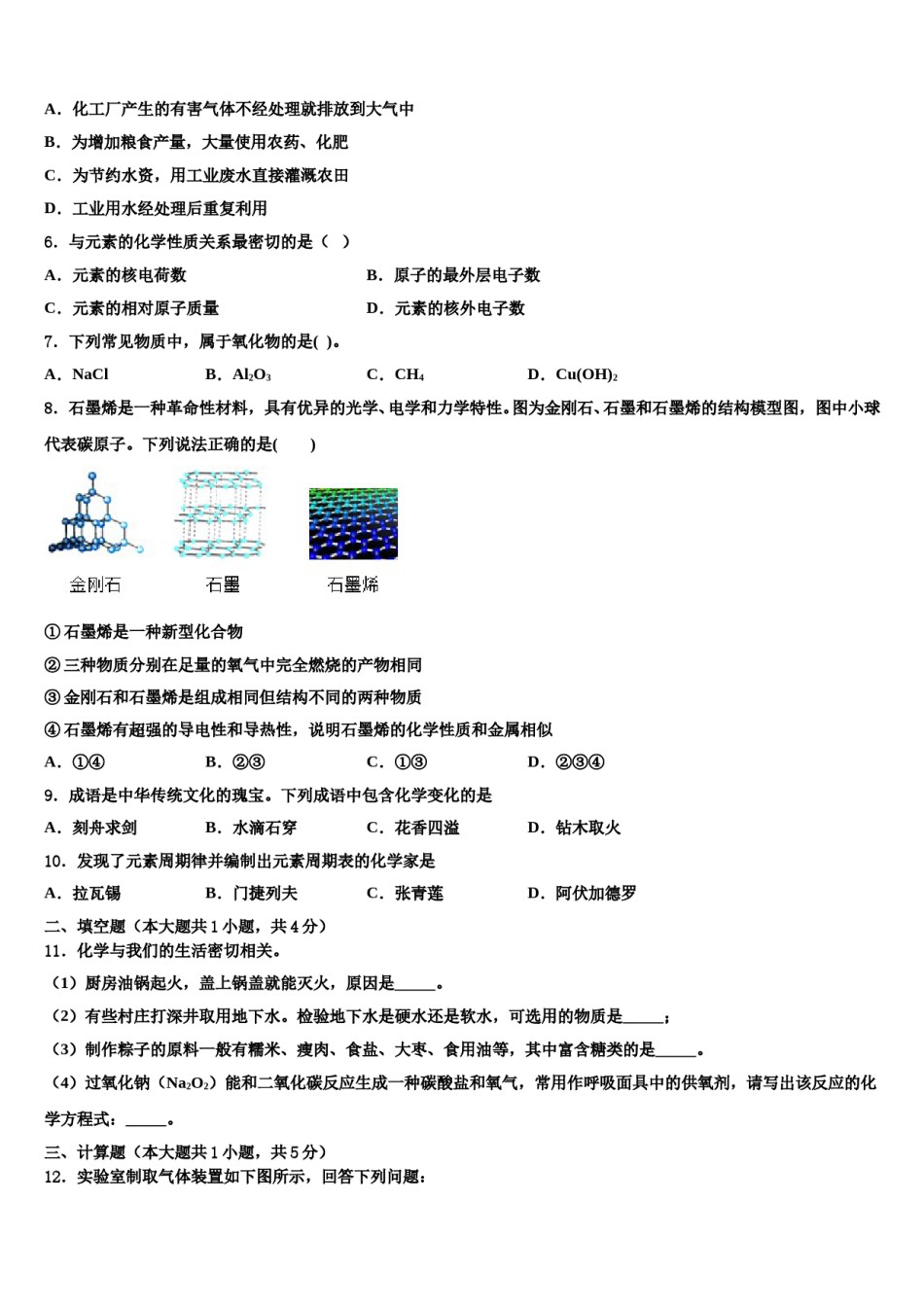 2023-2024学年江西省吉安八中学化学九上期末统考试题含解析.doc_第2页