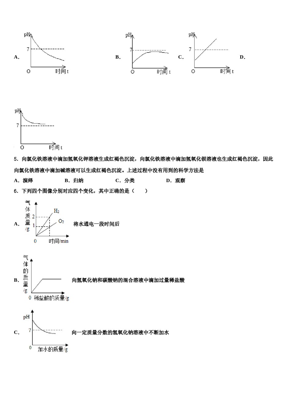 2023-2024学年江西省吉安县化学九年级第一学期期末检测模拟试题含解析.doc_第2页