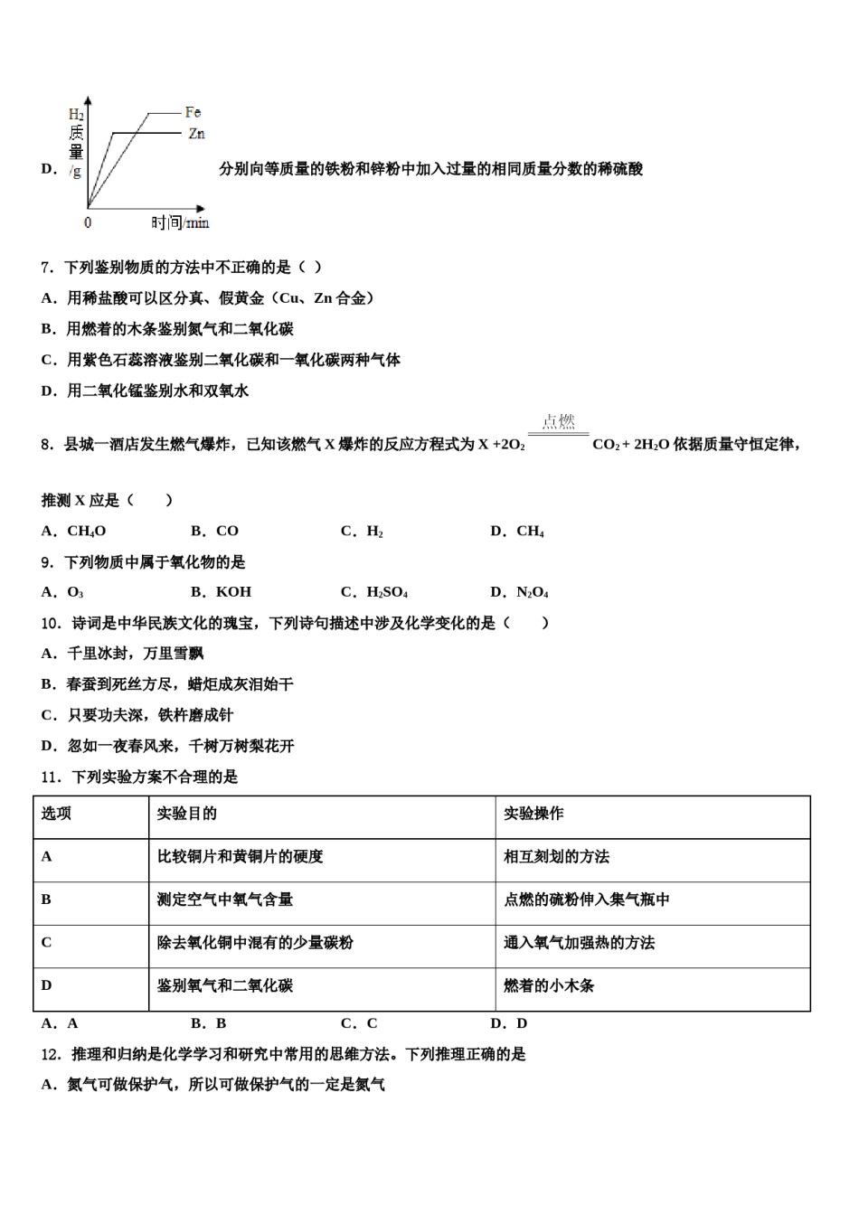 2023-2024学年江西省吉安县化学九年级第一学期期末检测模拟试题含解析.doc_第3页