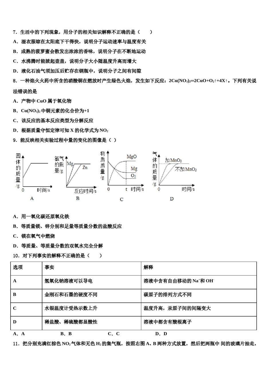 2023-2024学年江西省吉安县化学九年级第一学期期末质量检测模拟试题含解析.doc_第2页