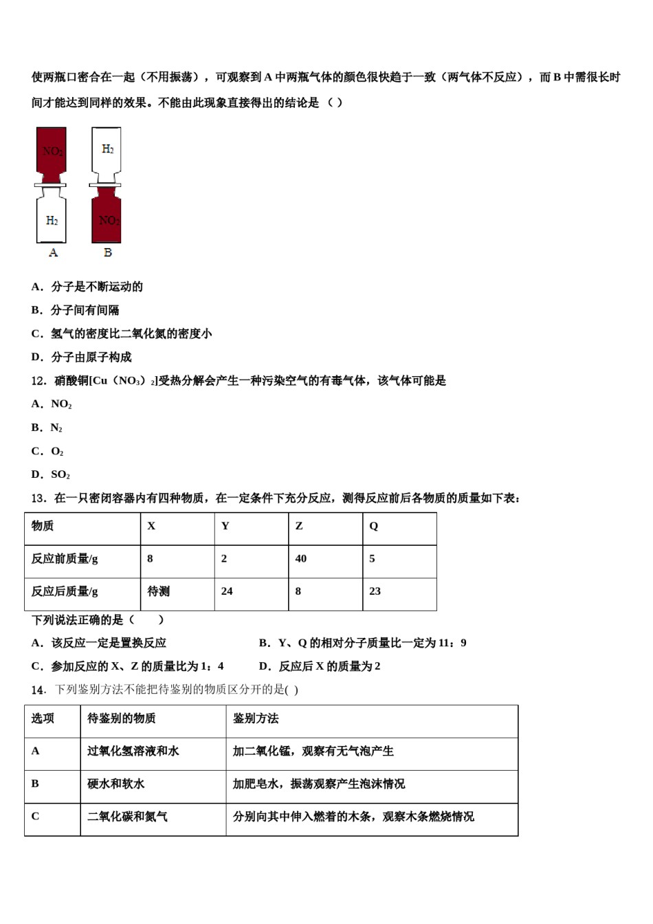 2023-2024学年江西省吉安县化学九年级第一学期期末质量检测模拟试题含解析.doc_第3页