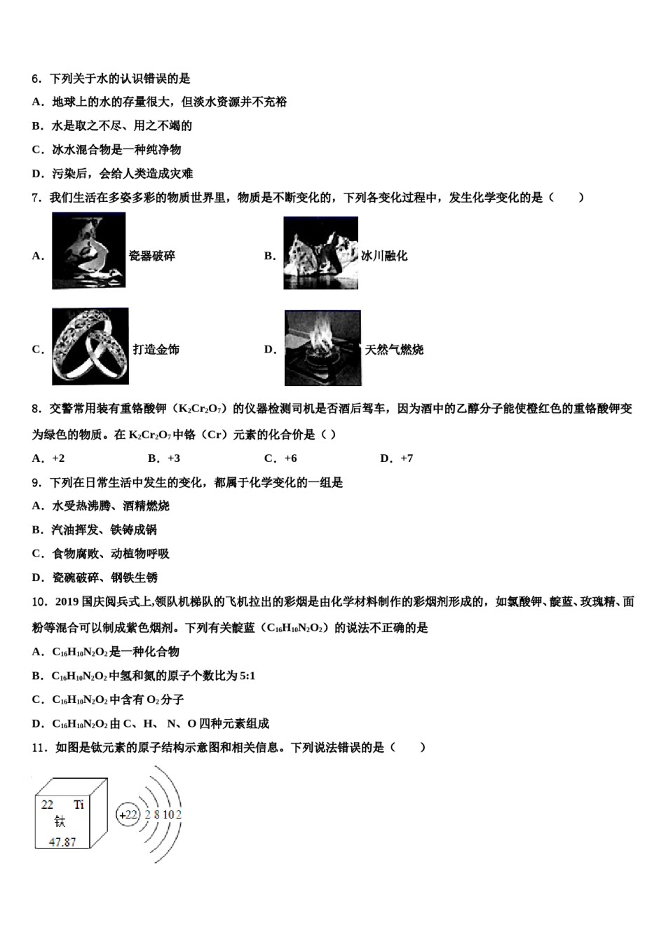2023-2024学年江西省吉安吉安县联考化学九上期末学业水平测试试题含解析.doc_第2页