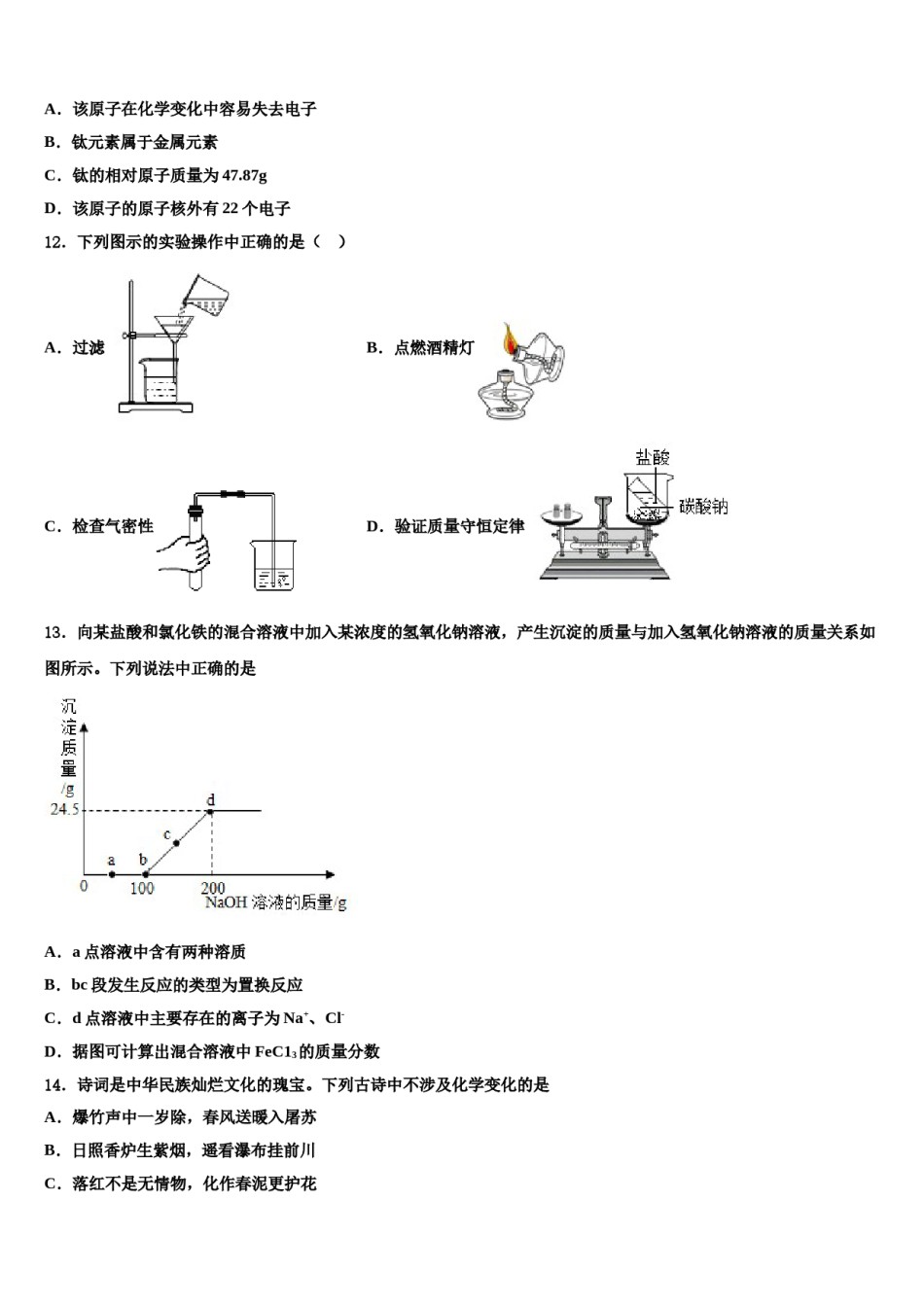 2023-2024学年江西省吉安吉安县联考化学九上期末学业水平测试试题含解析.doc_第3页