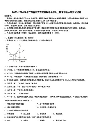 2023-2024学年江西省吉安吉安县联考化学九上期末学业水平测试试题含解析.doc