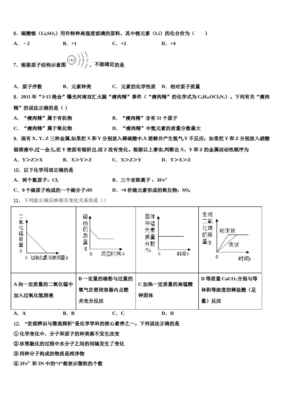 2023-2024学年江西省吉安吉安县联考化学九年级第一学期期末达标测试试题含解析.doc_第2页