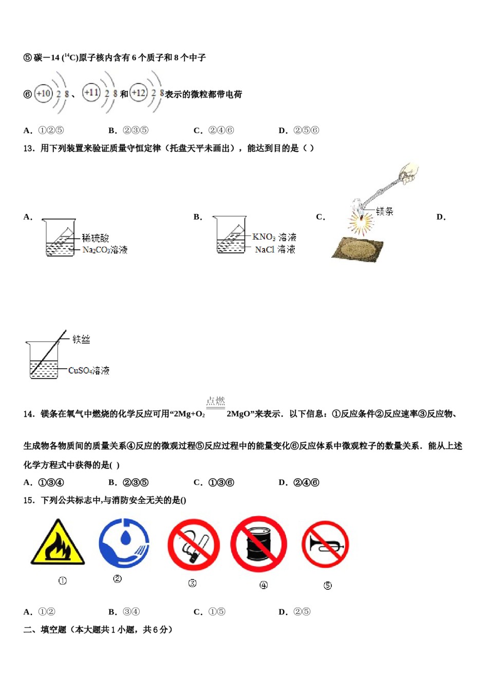 2023-2024学年江西省吉安吉安县联考化学九年级第一学期期末达标测试试题含解析.doc_第3页